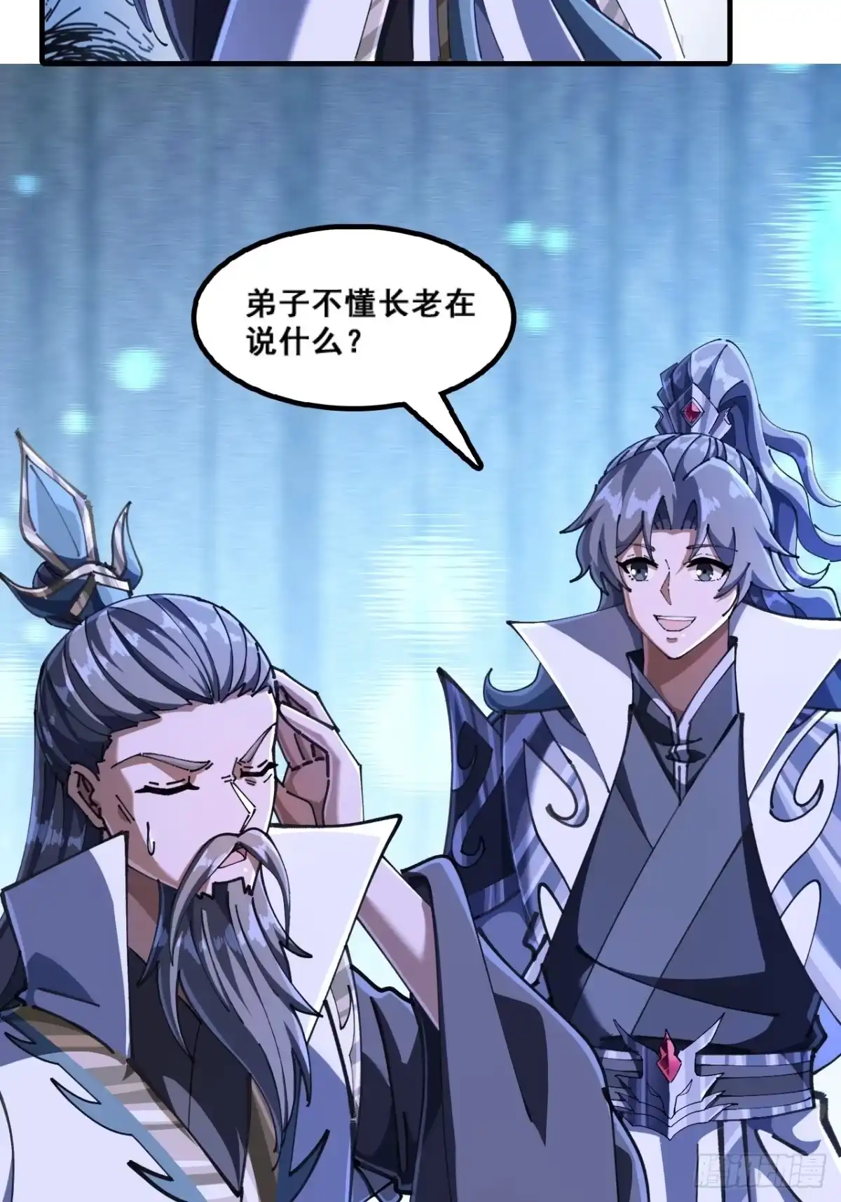 《速通修仙》懂礼貌 第10页