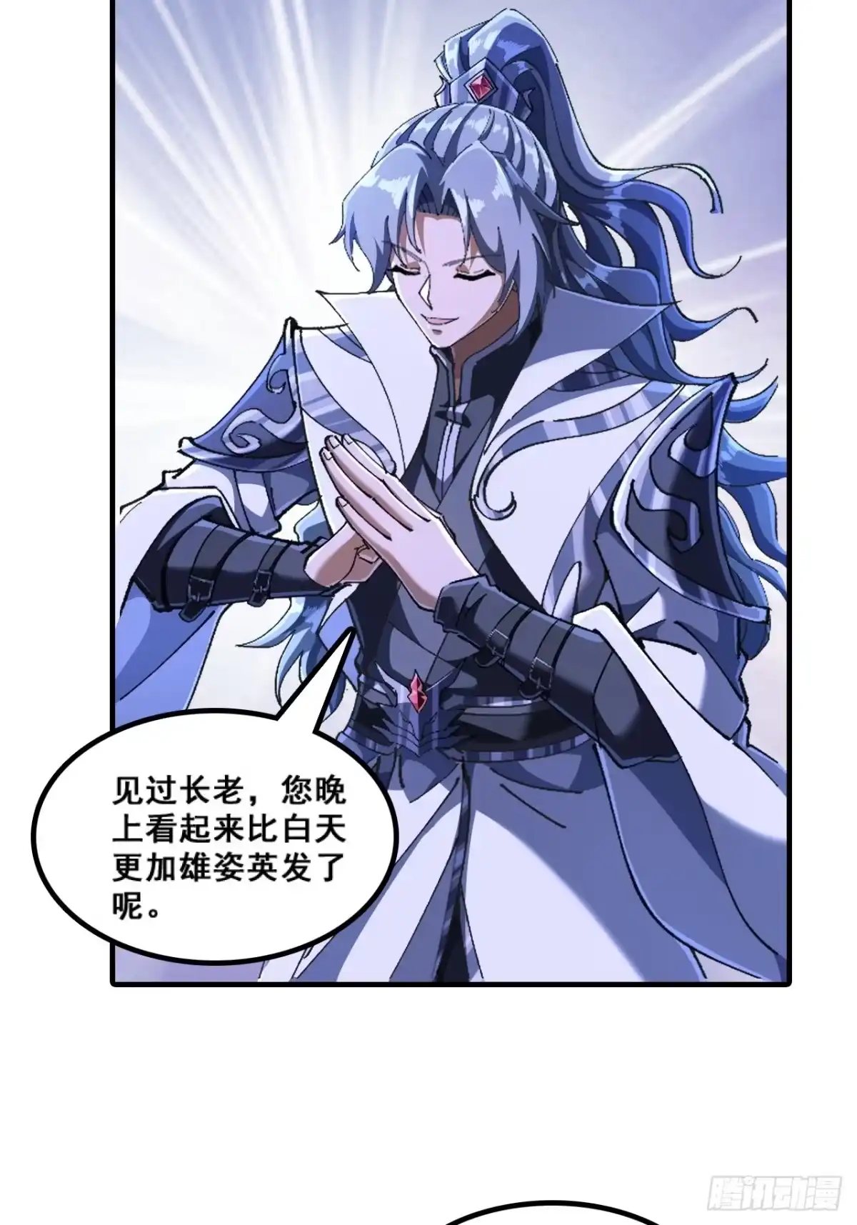 《速通修仙》懂礼貌 第8页