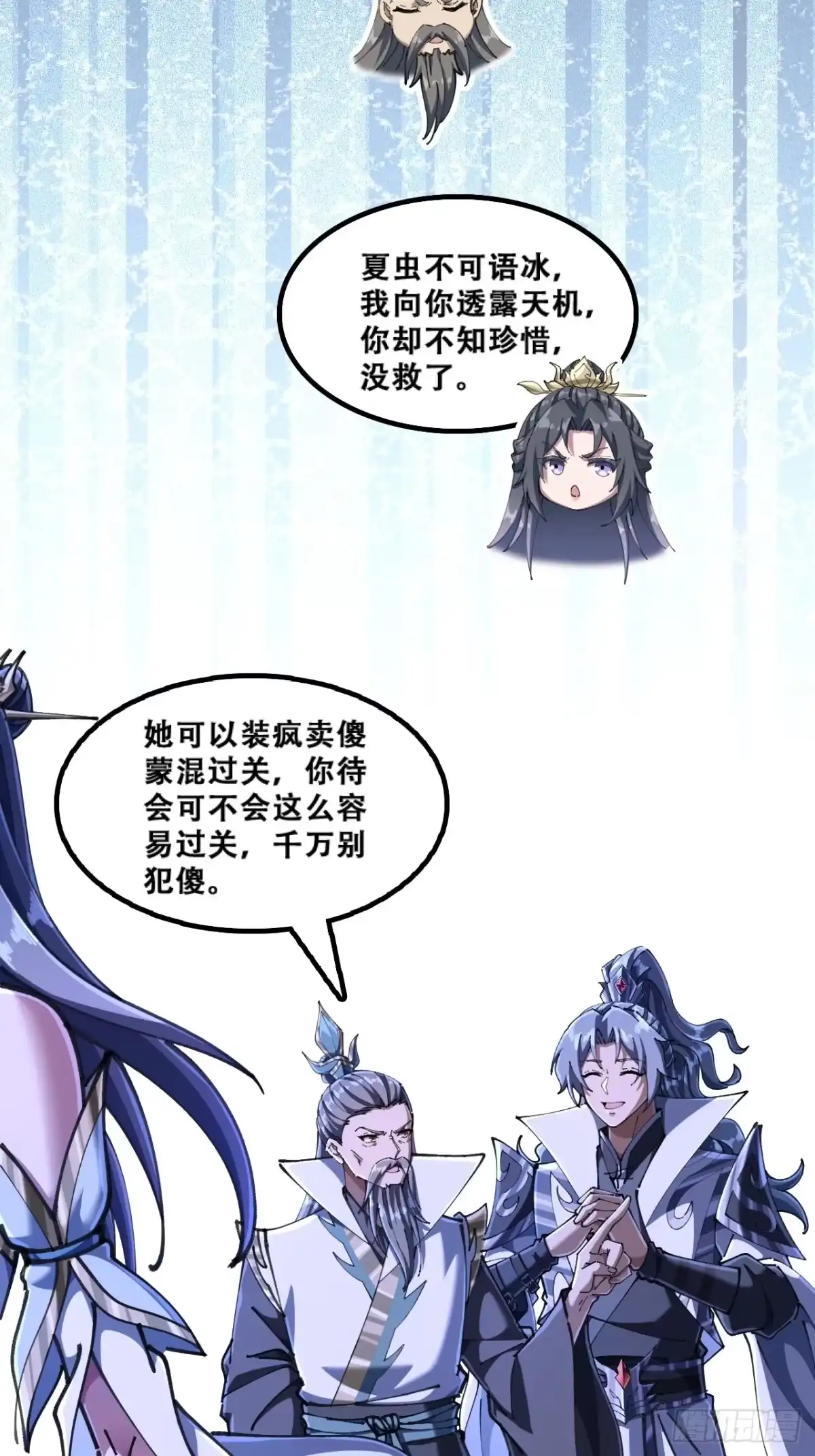 《速通修仙》懂礼貌 第23页