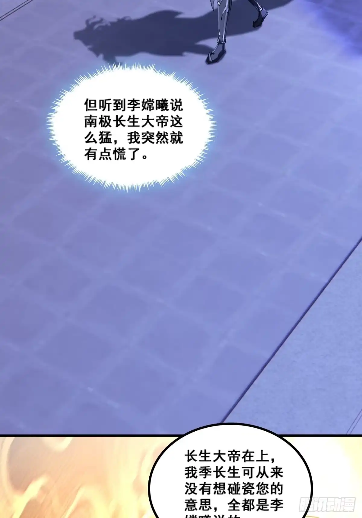 《速通修仙》懂礼貌 第4页