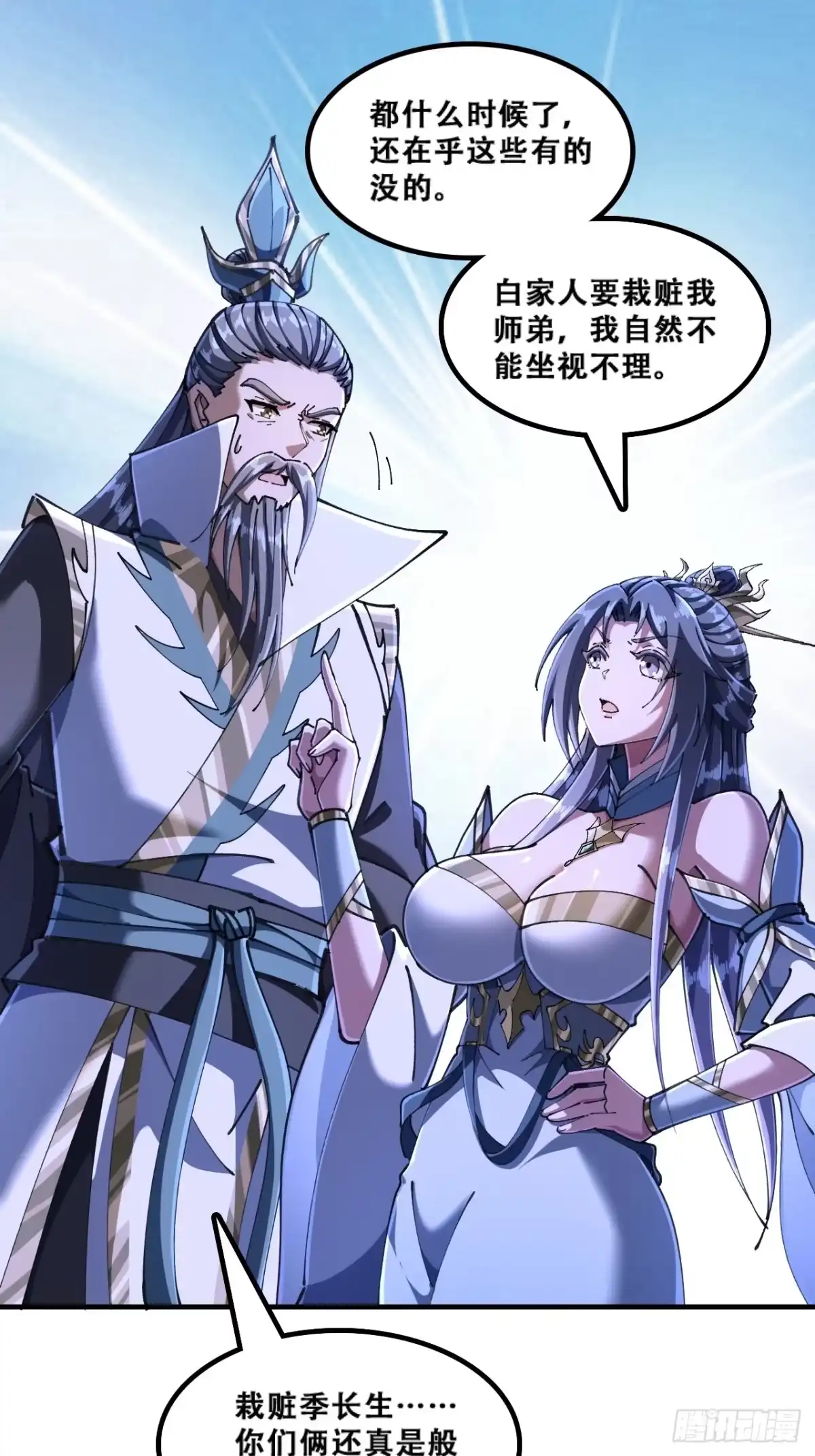 《速通修仙》懂礼貌 第19页