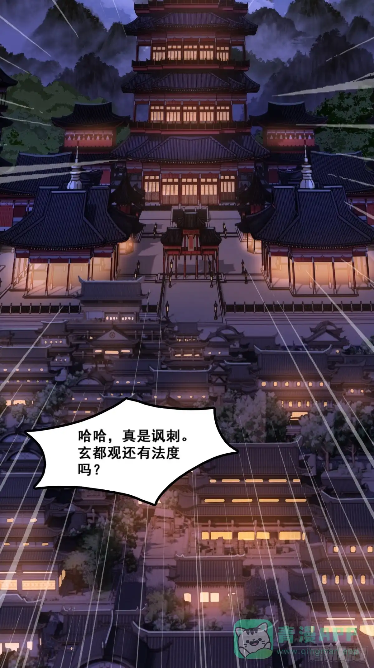 《速通修仙》懂礼貌 第51页