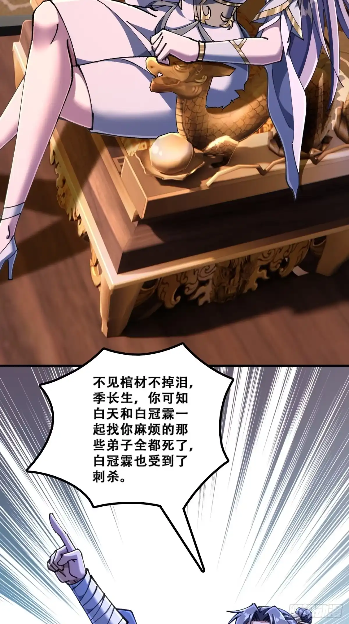 《速通修仙》懂礼貌 第33页