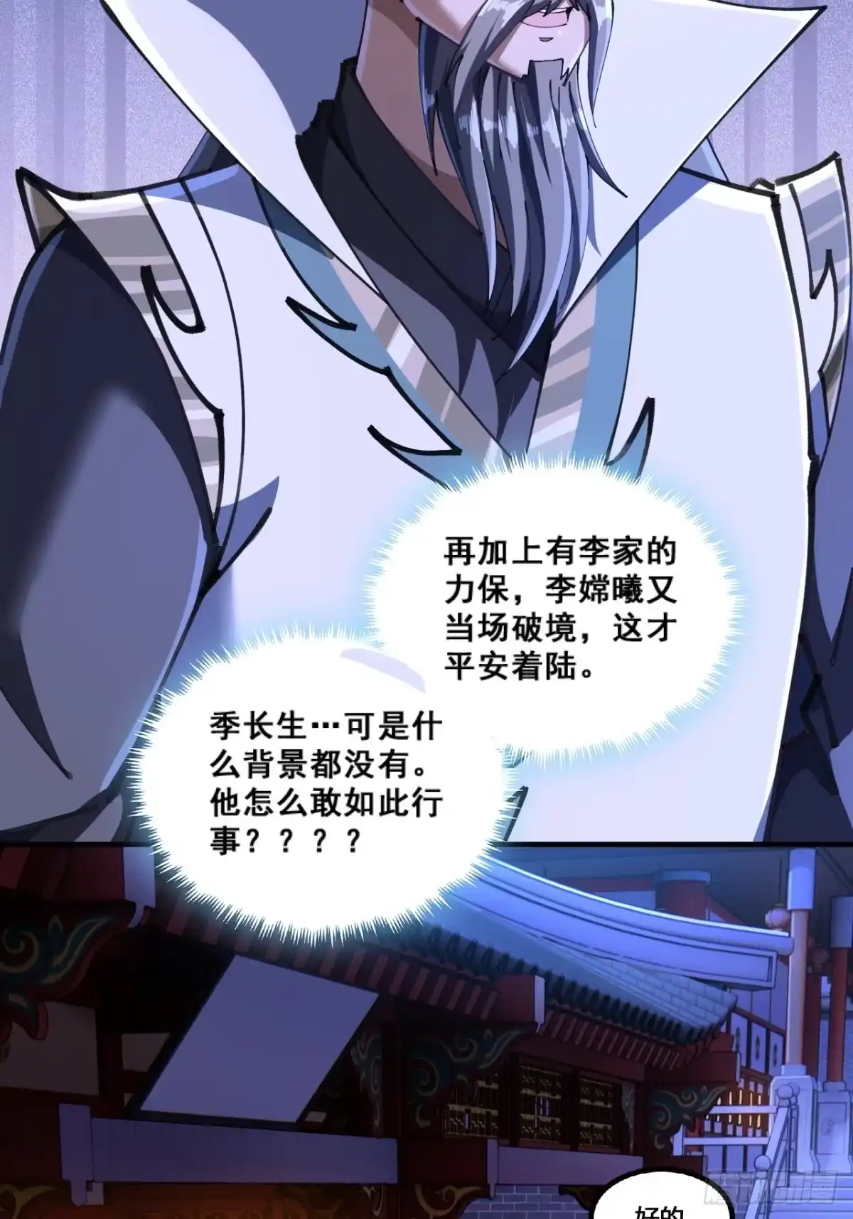 《速通修仙》懂礼貌 第15页