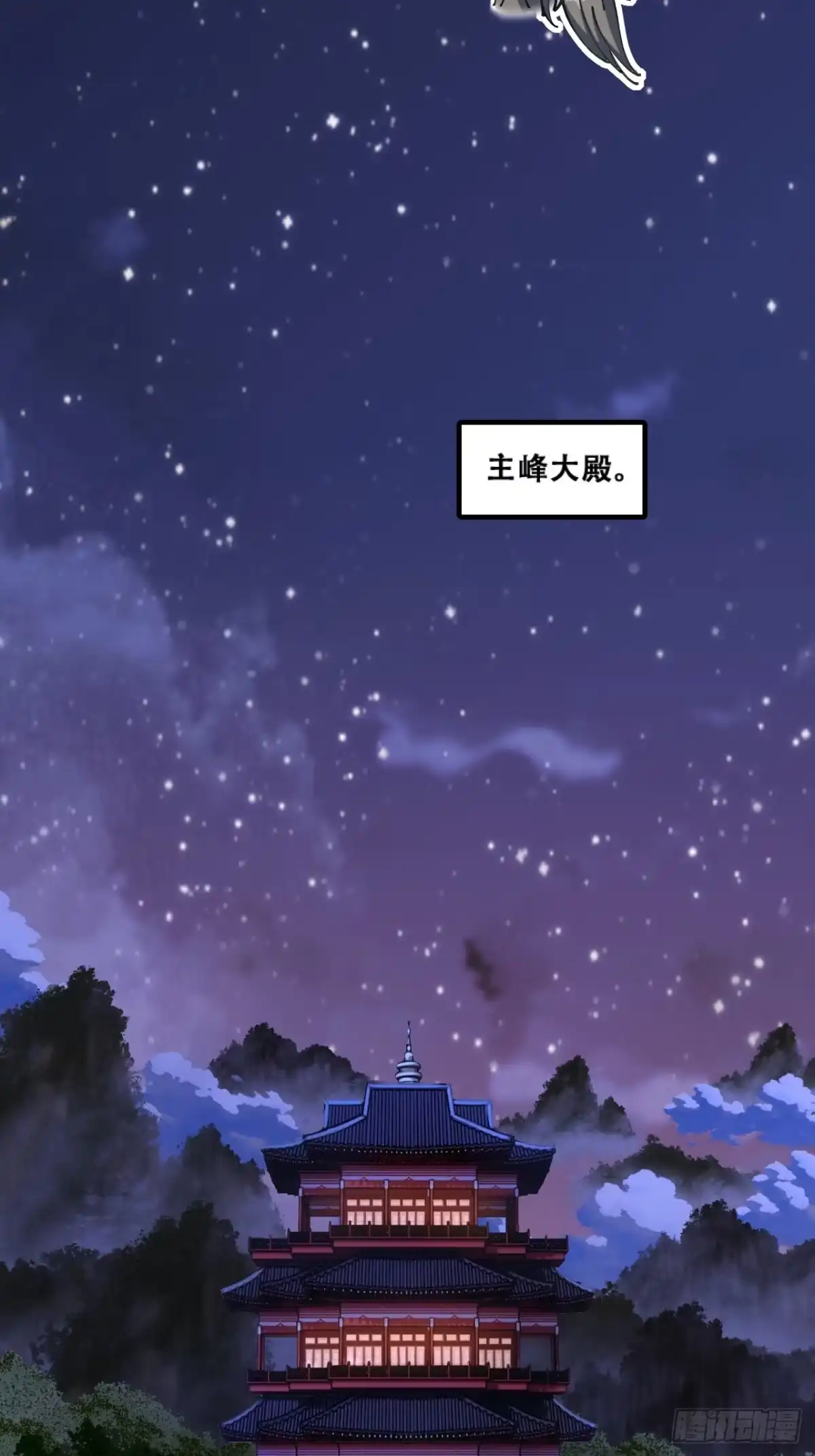 《速通修仙》懂礼貌 第25页