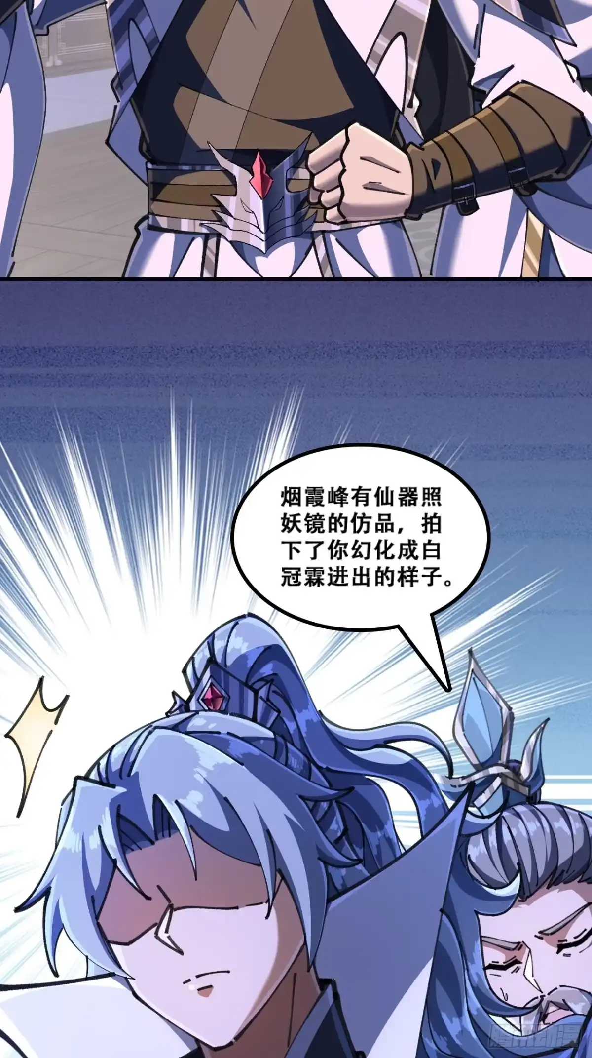 《速通修仙》懂礼貌 第58页
