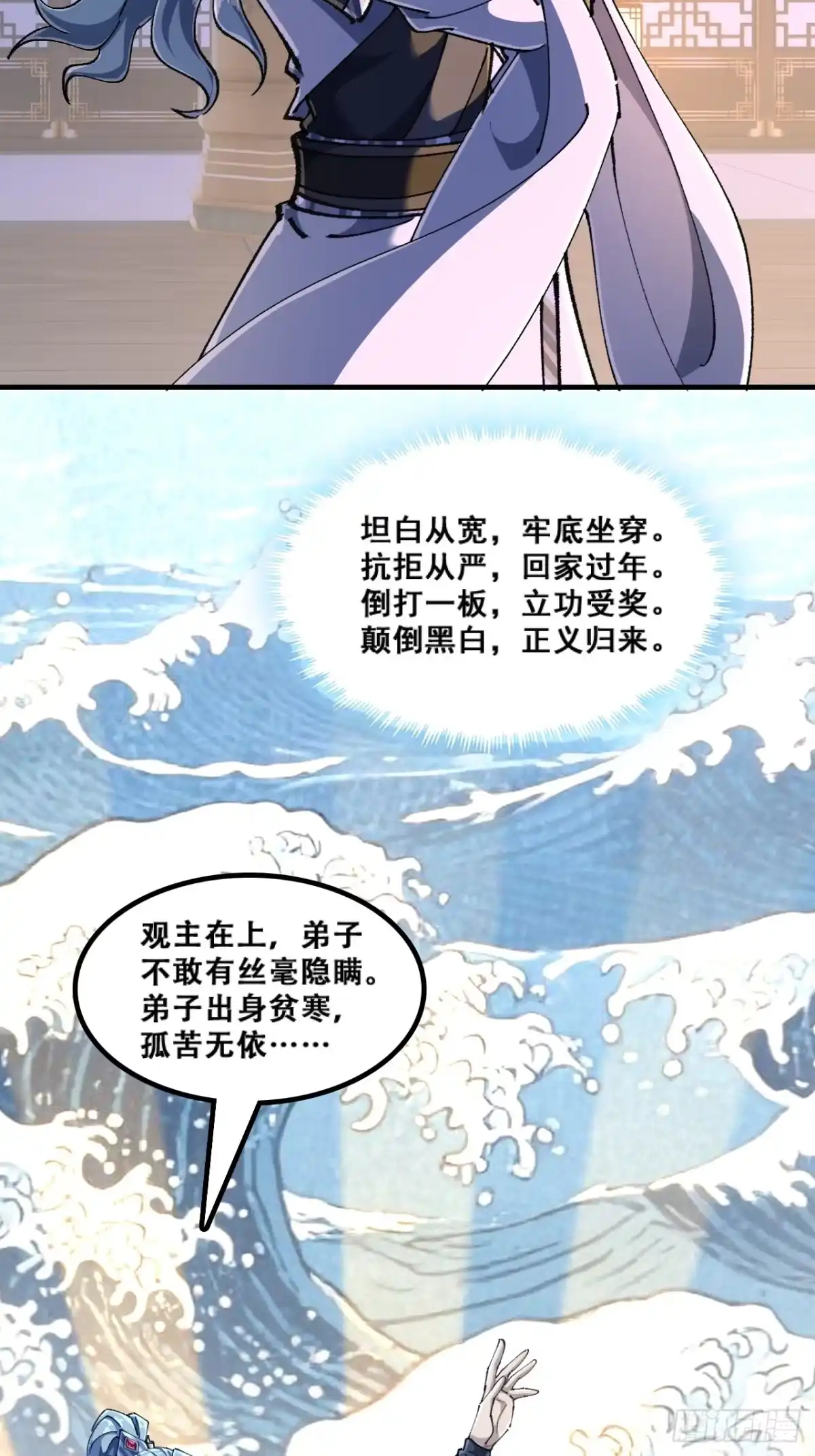 《速通修仙》懂礼貌 第37页