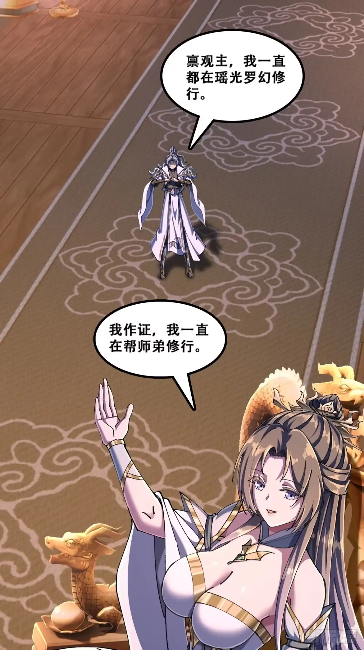 《速通修仙》懂礼貌 第32页