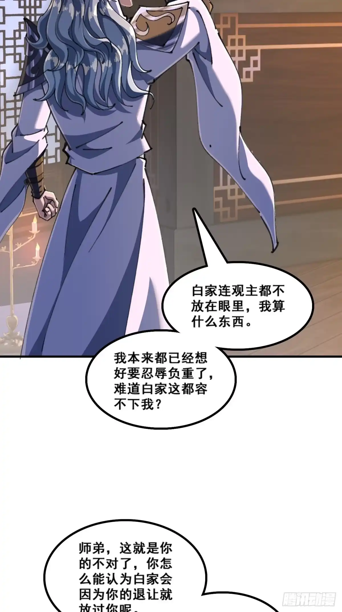 《速通修仙》懂礼貌 第47页
