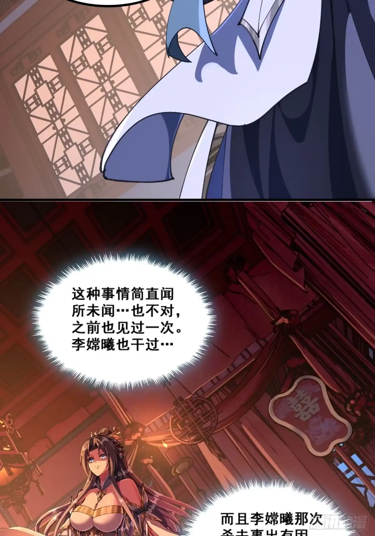 《速通修仙》懂礼貌 第13页