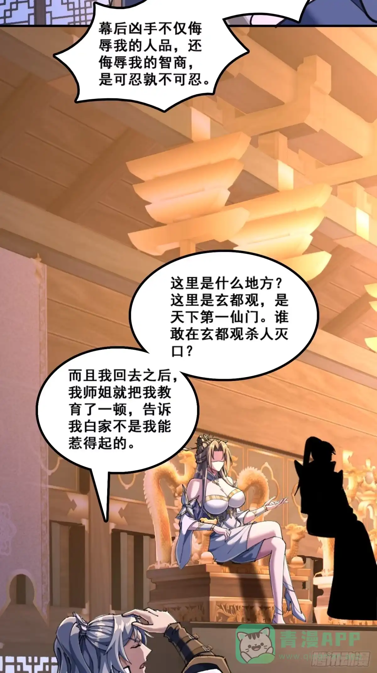 《速通修仙》懂礼貌 第46页