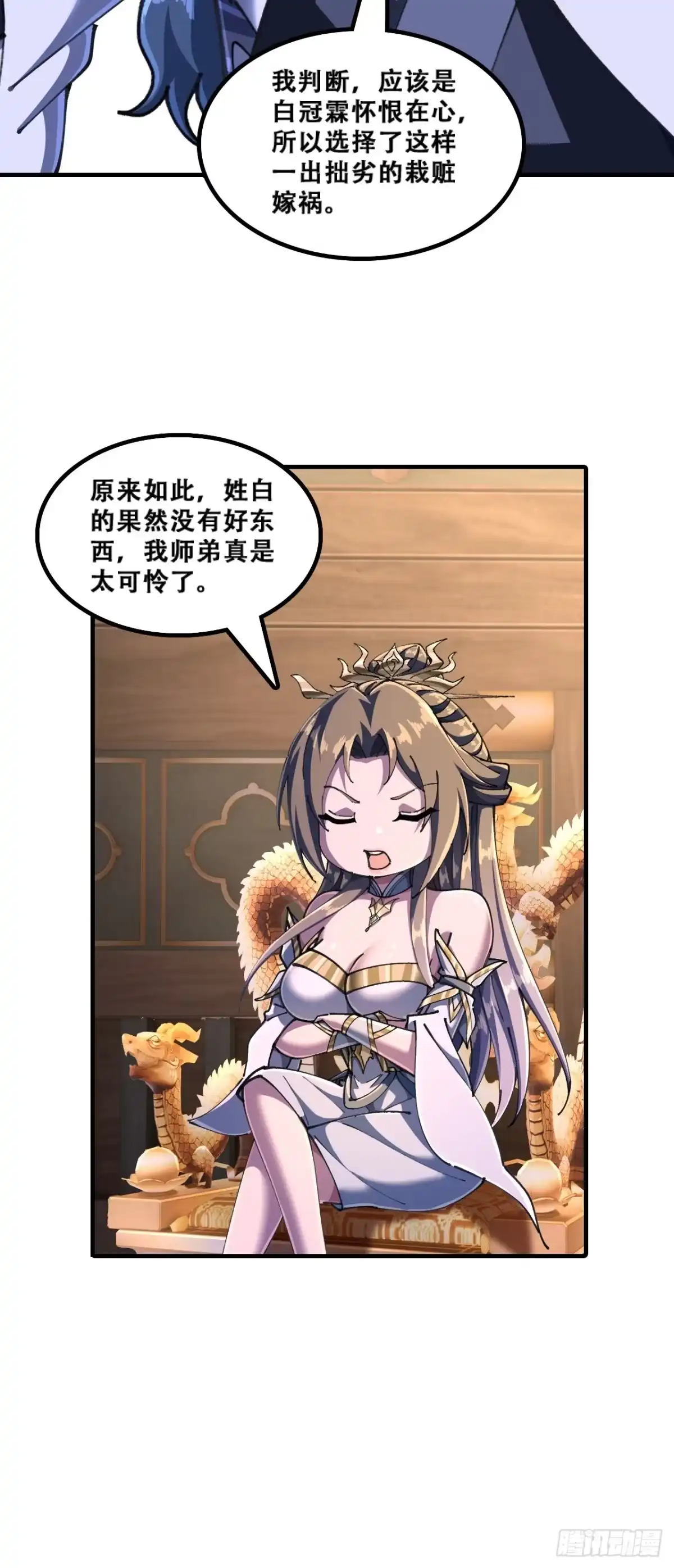 《速通修仙》懂礼貌 第40页