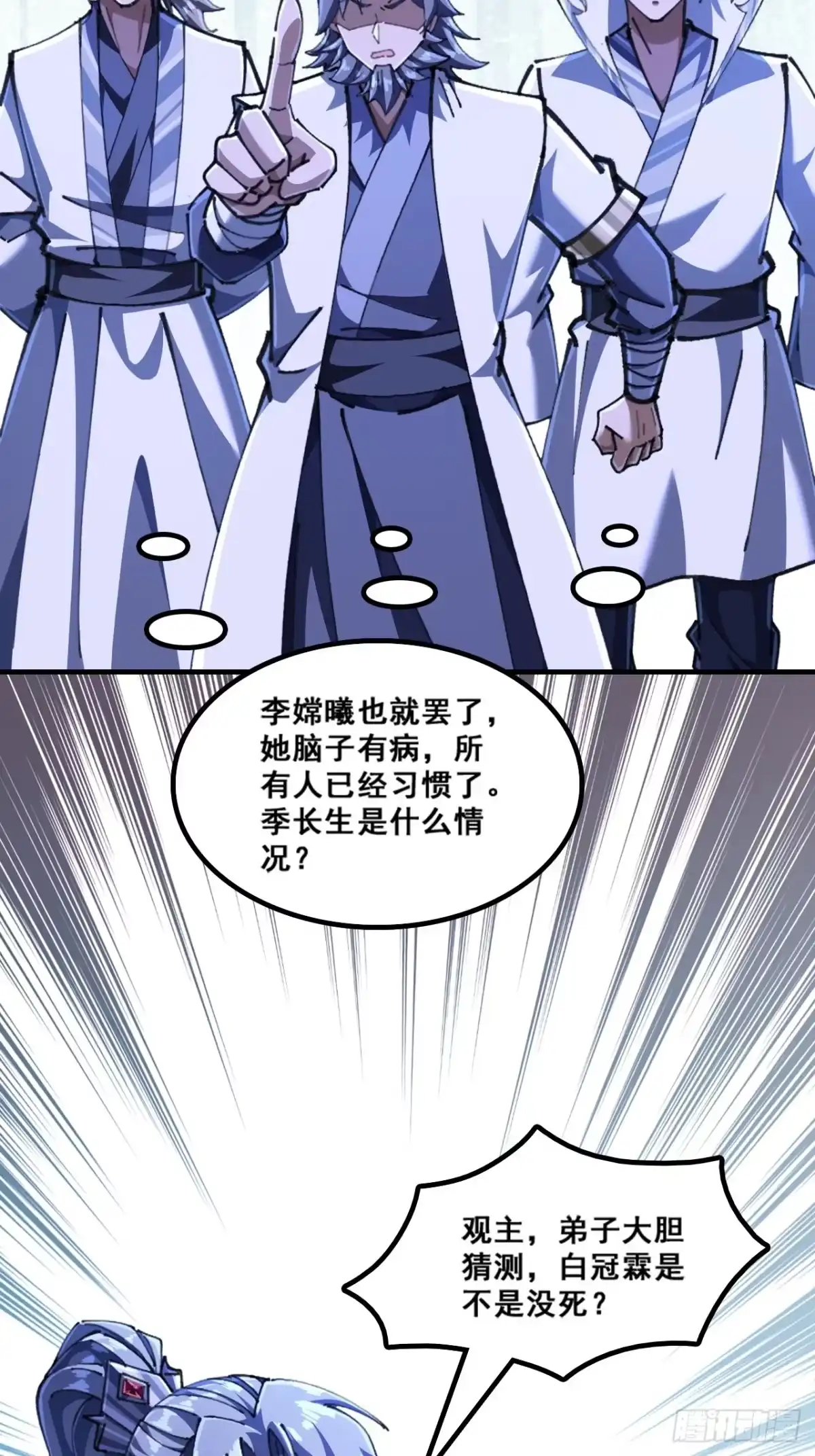 《速通修仙》懂礼貌 第42页
