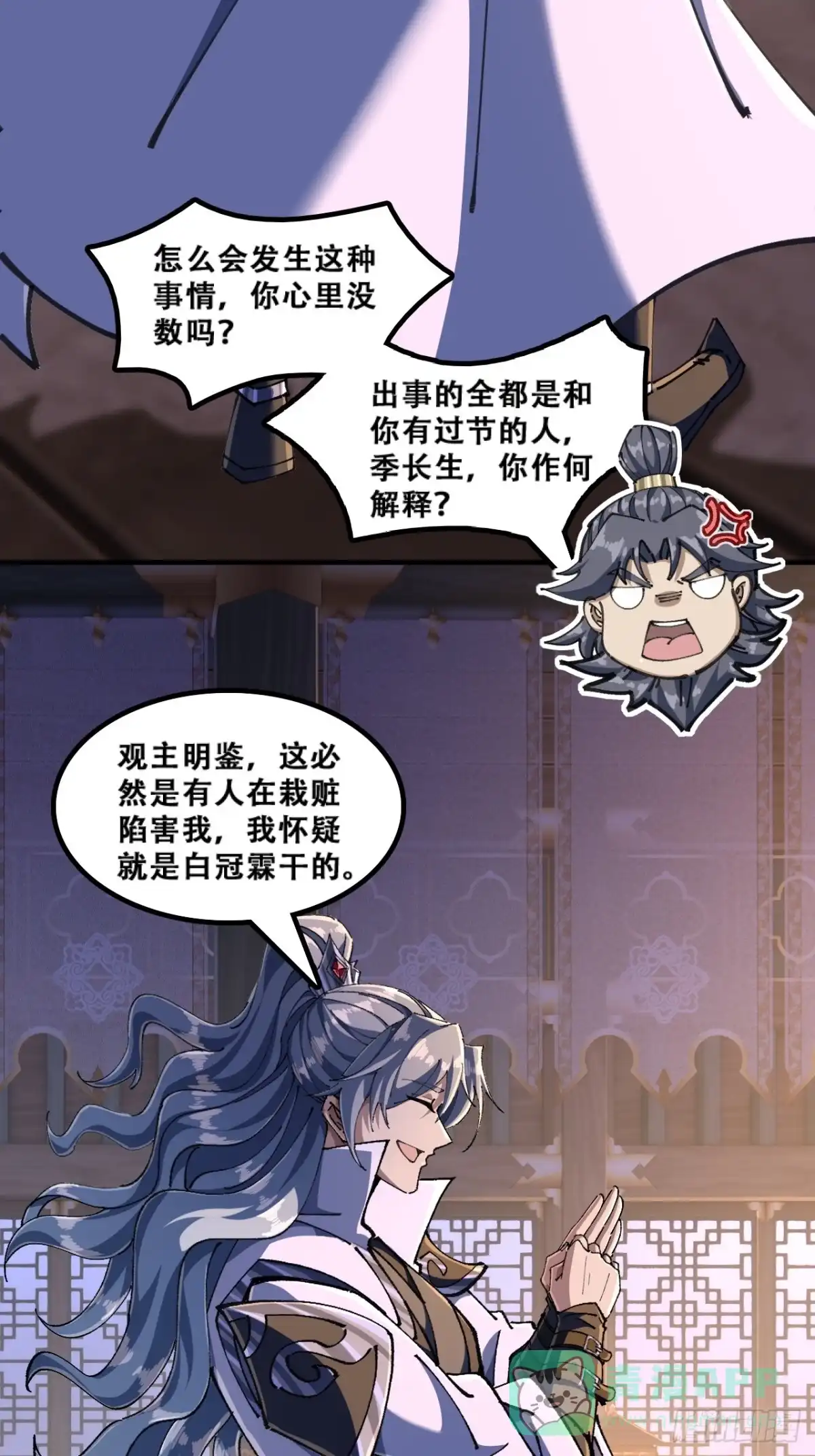 《速通修仙》懂礼貌 第36页