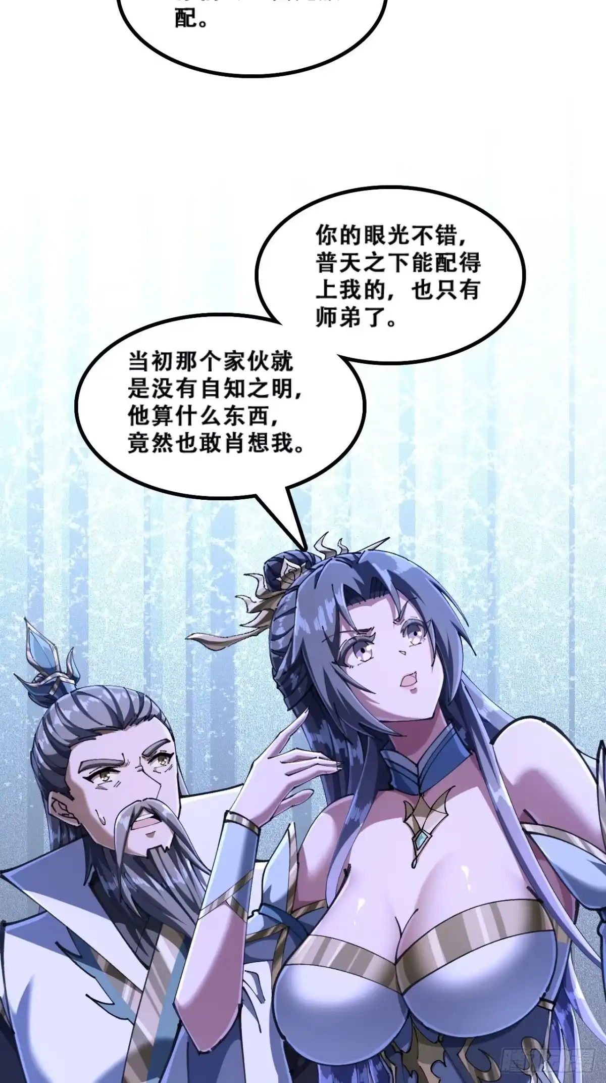 《速通修仙》懂礼貌 第20页