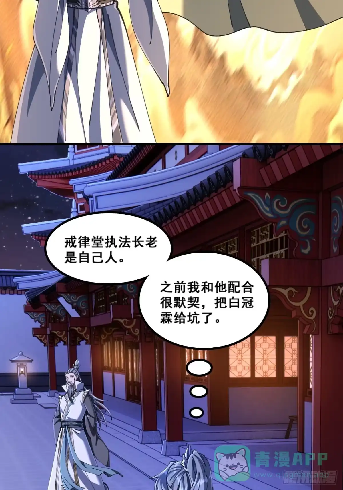 《速通修仙》懂礼貌 第6页