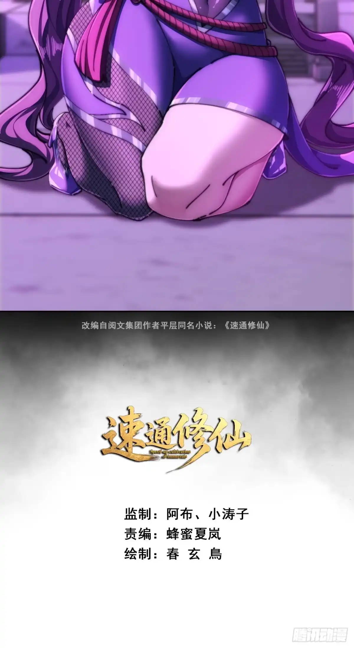 《速通修仙》懂礼貌 第2页