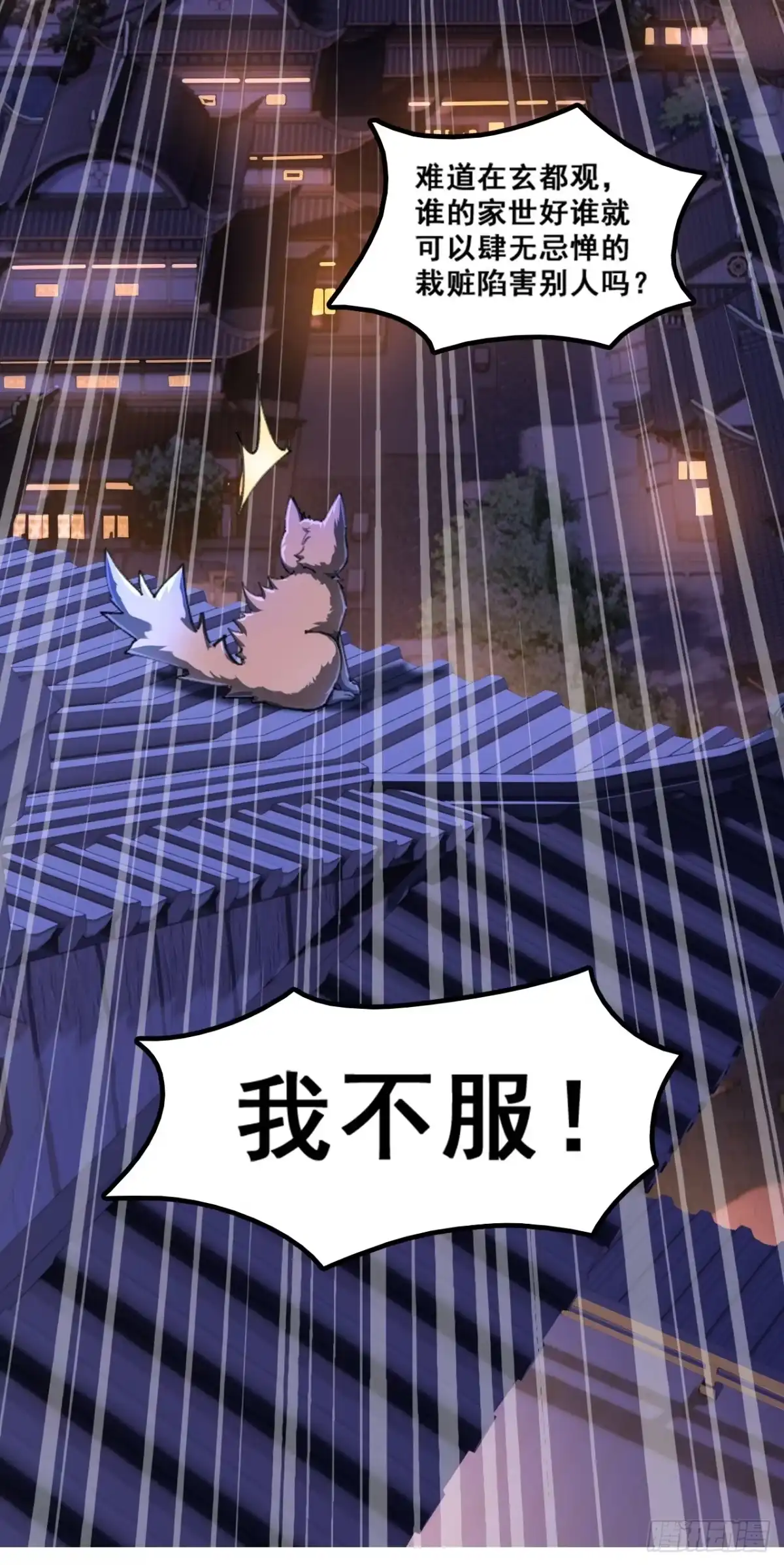 《速通修仙》懂礼貌 第52页