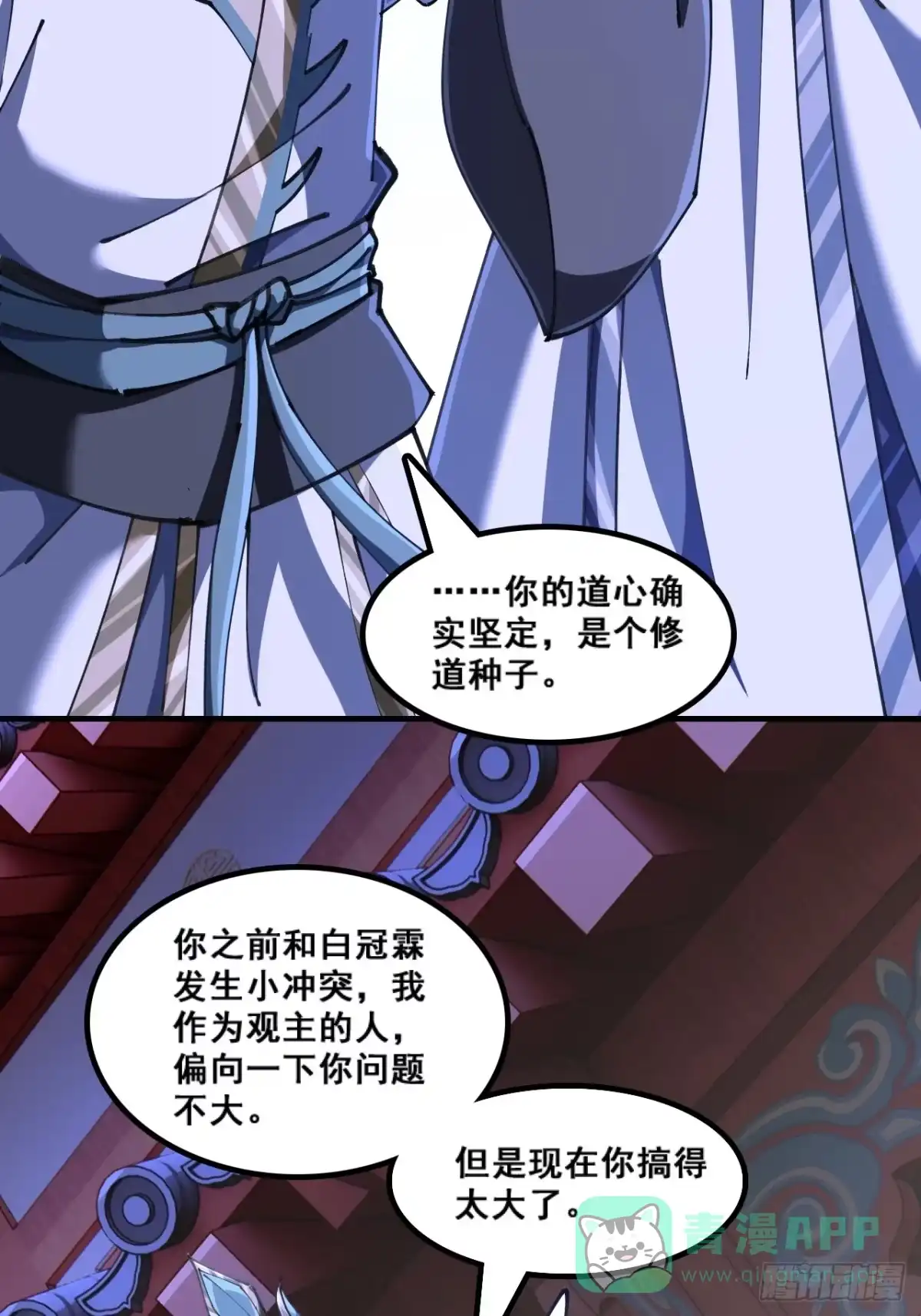 《速通修仙》懂礼貌 第11页