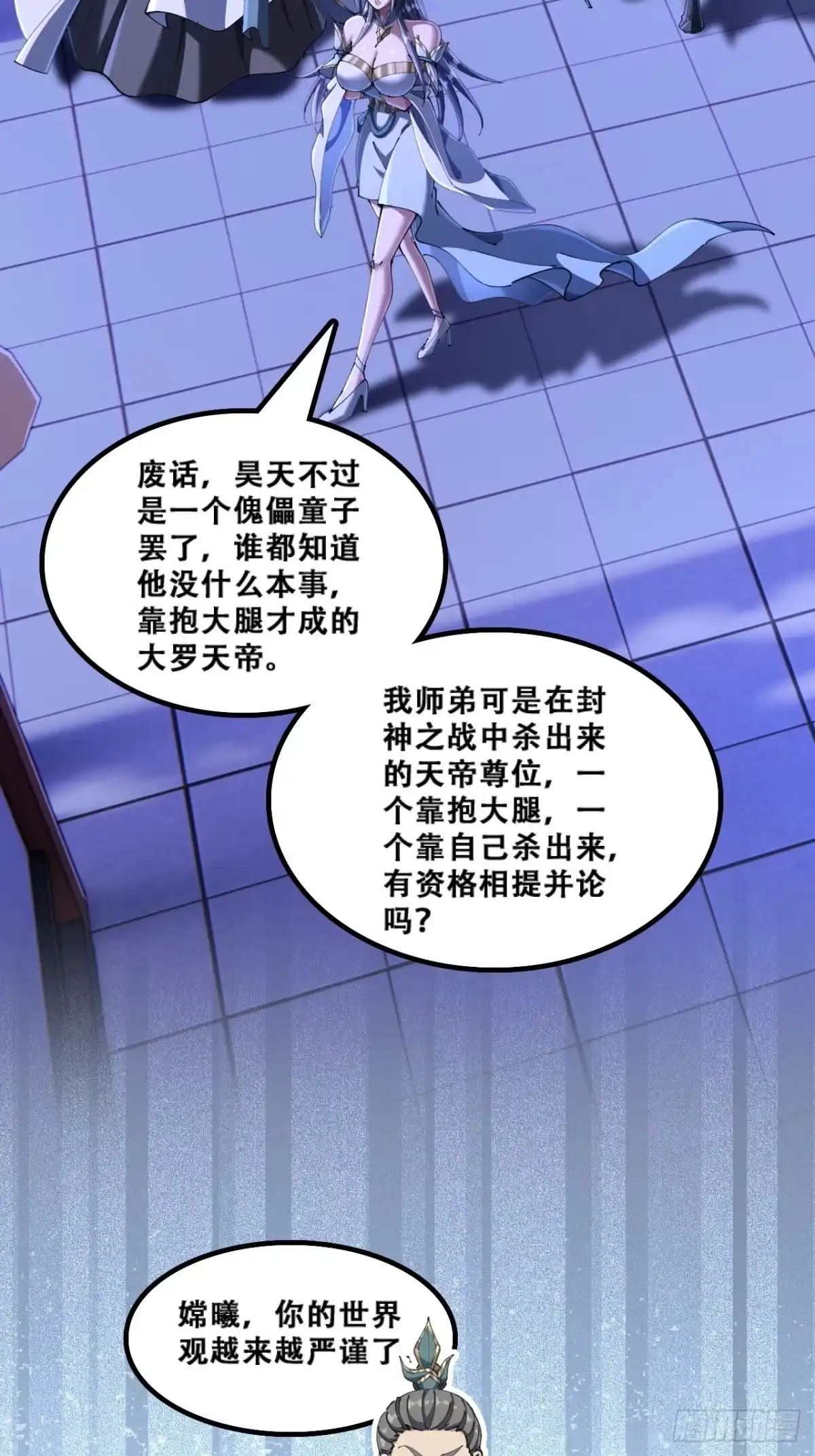 《速通修仙》懂礼貌 第22页