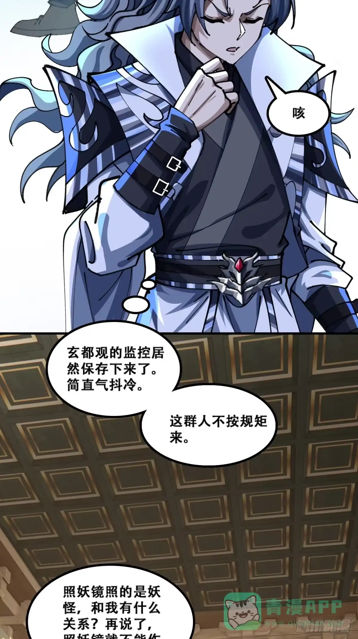 《速通修仙》颠倒黑白 第6页