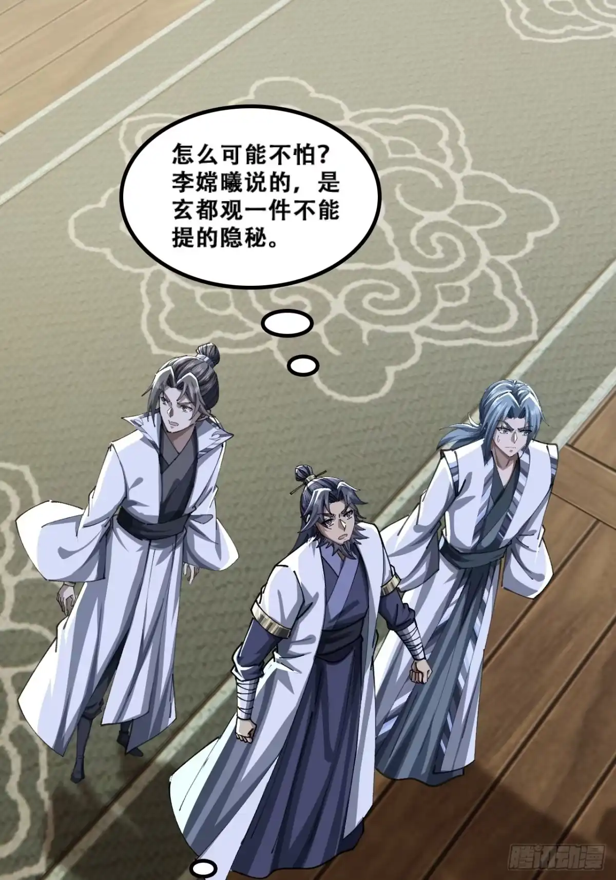《速通修仙》颠倒黑白 第20页