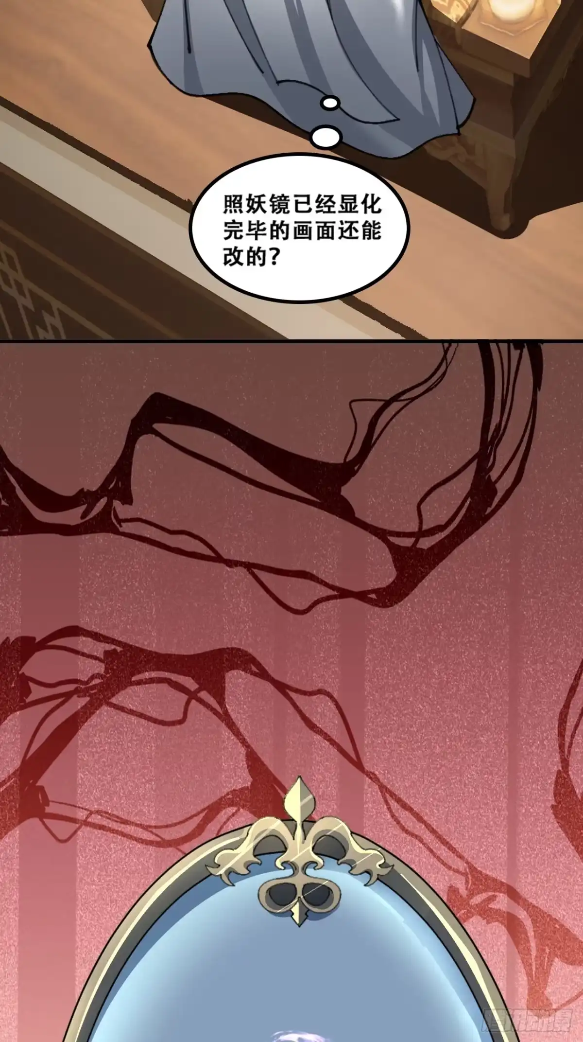《速通修仙》颠倒黑白 第45页