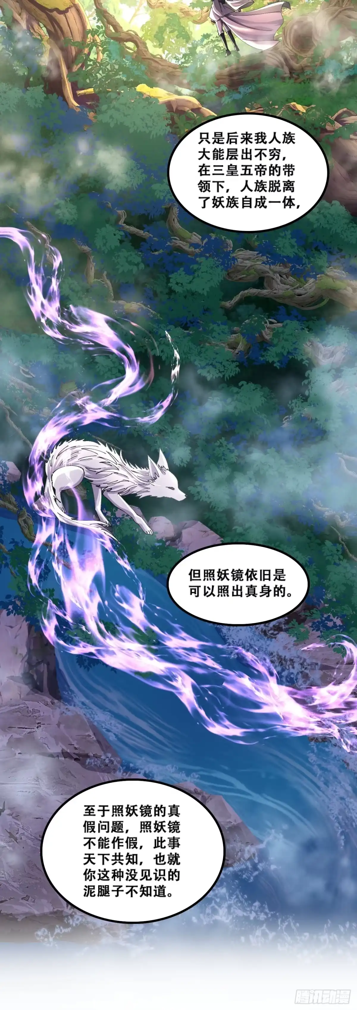 《速通修仙》颠倒黑白 第14页