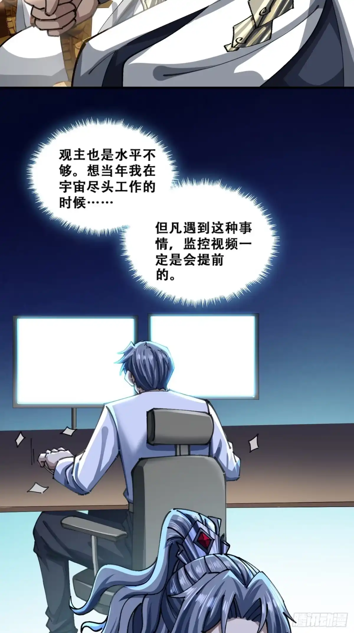 《速通修仙》颠倒黑白 第5页