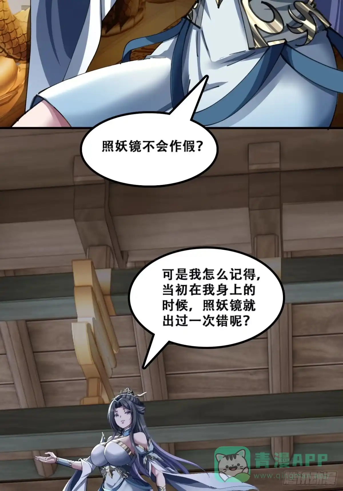 《速通修仙》颠倒黑白 第16页