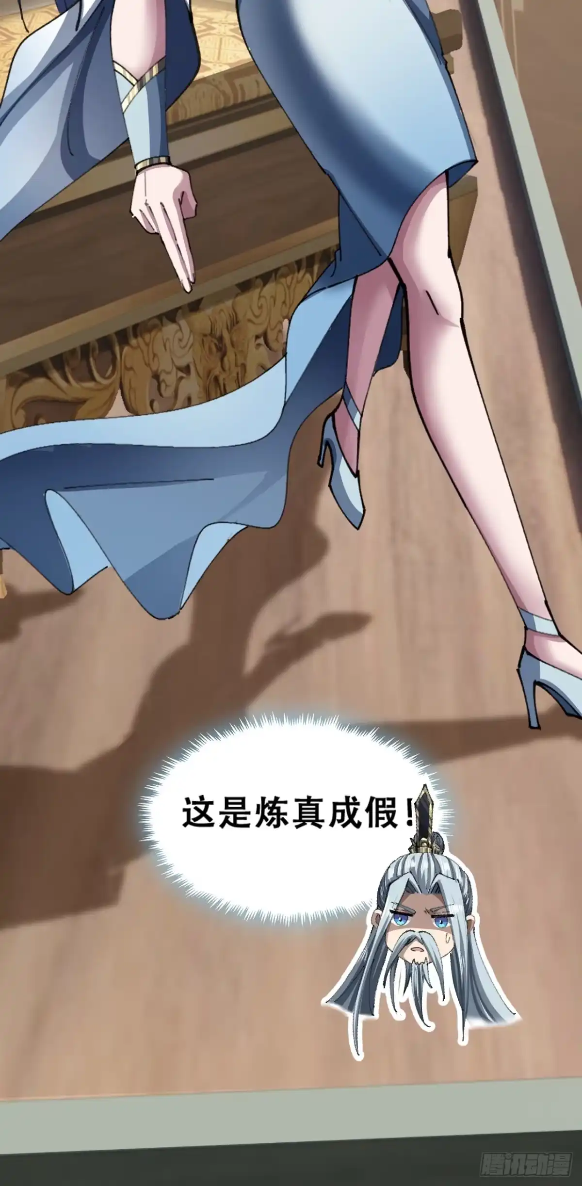 《速通修仙》颠倒黑白 第50页