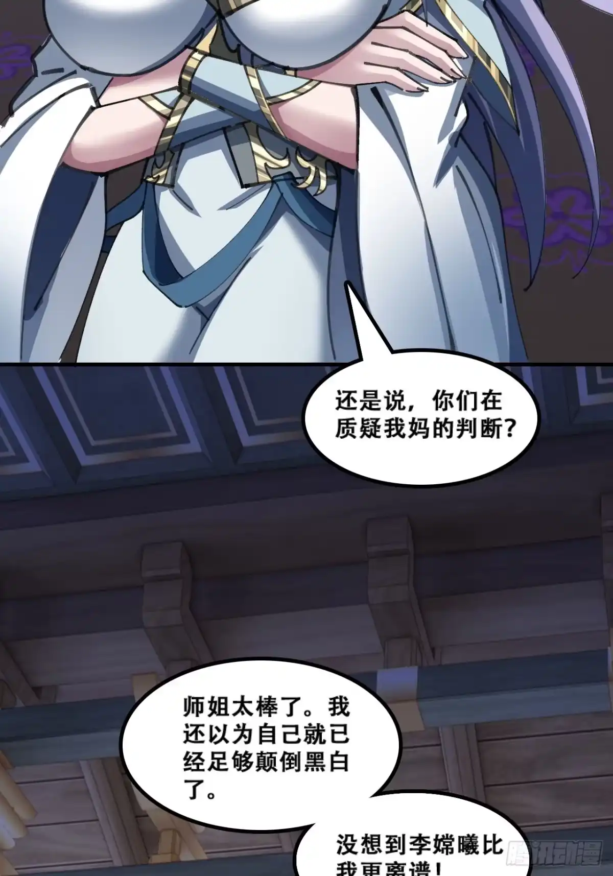 《速通修仙》颠倒黑白 第27页