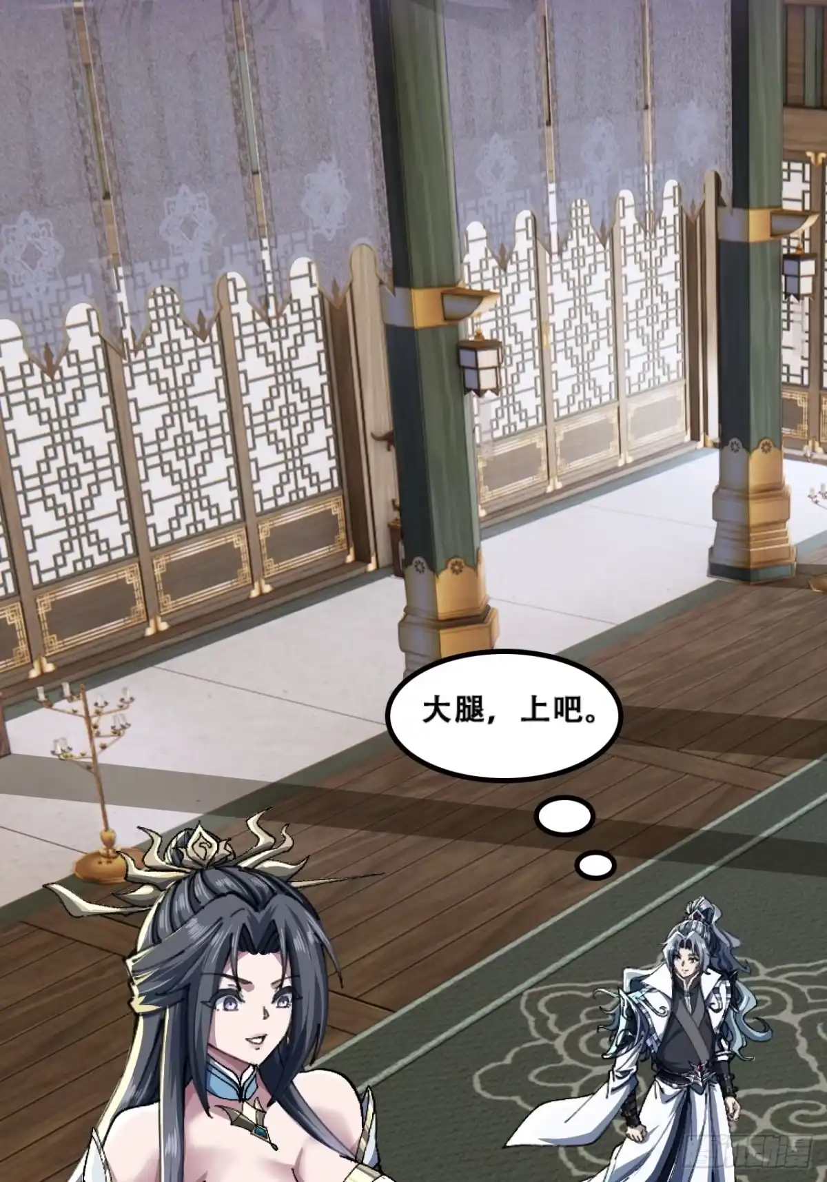 《速通修仙》颠倒黑白 第39页