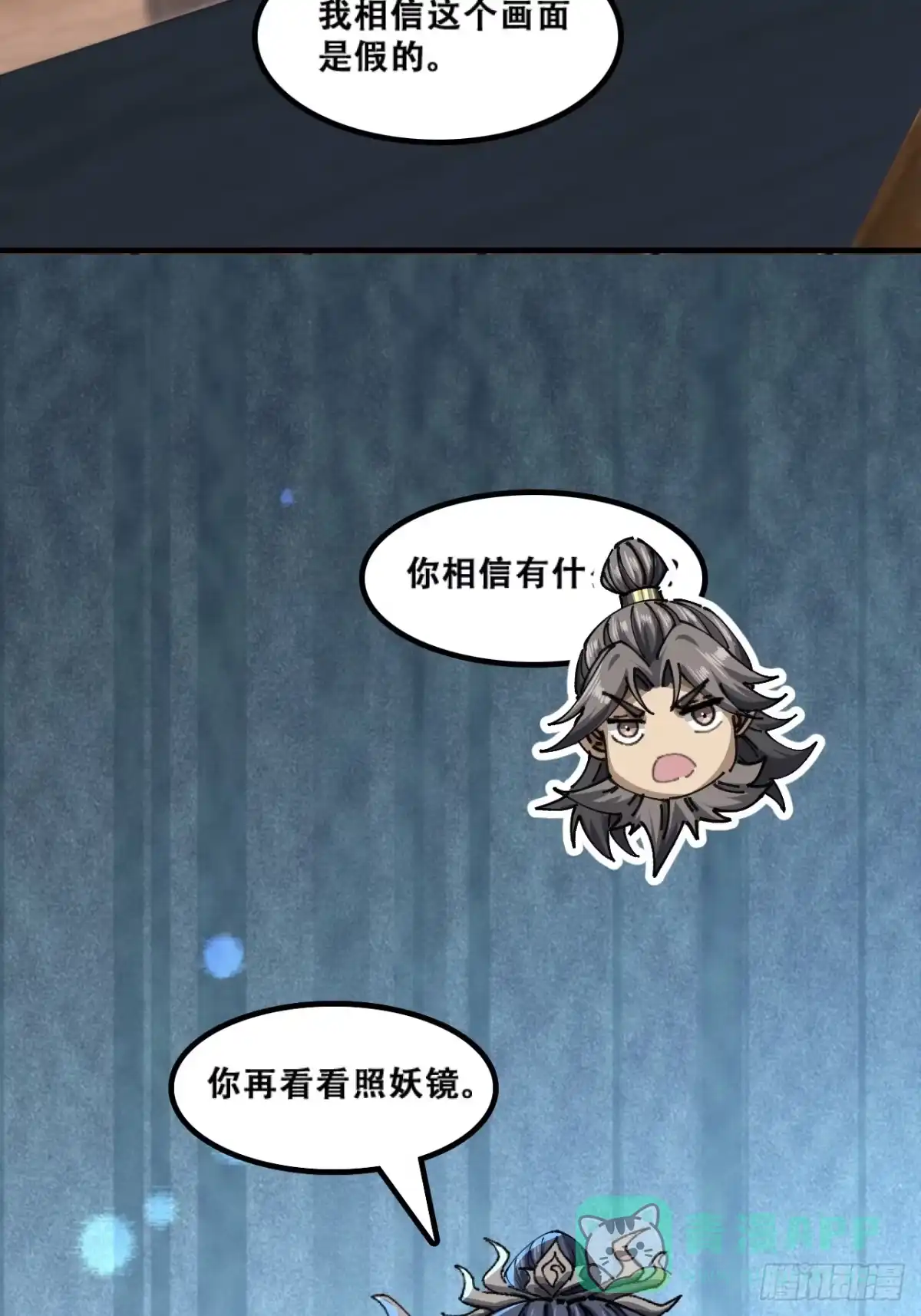 《速通修仙》颠倒黑白 第41页