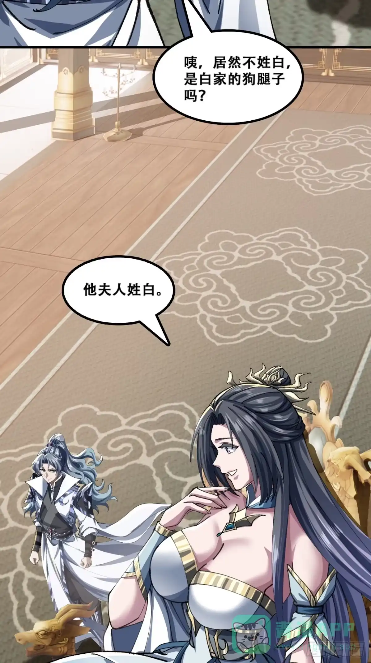 《速通修仙》颠倒黑白 第11页