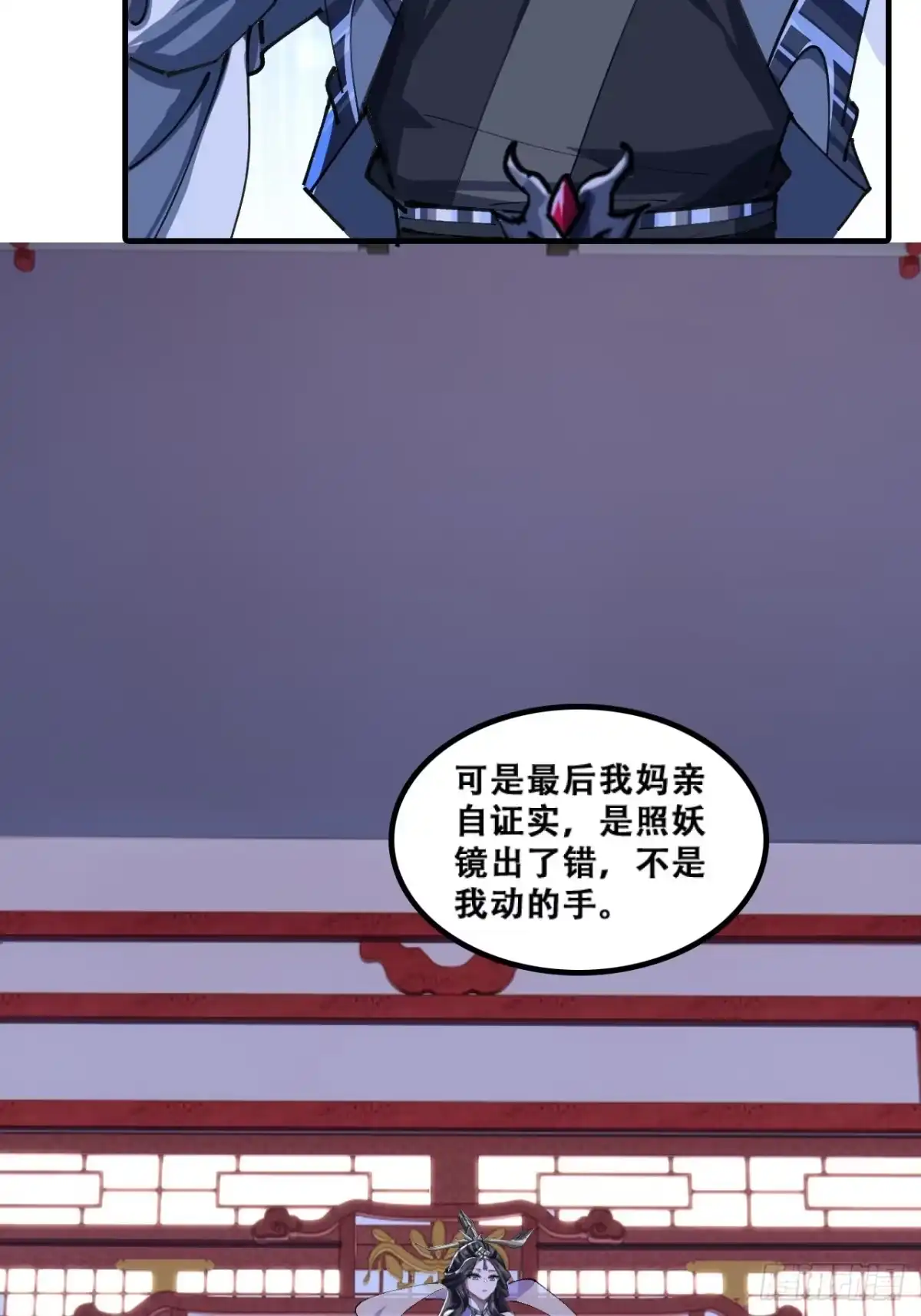 《速通修仙》颠倒黑白 第25页