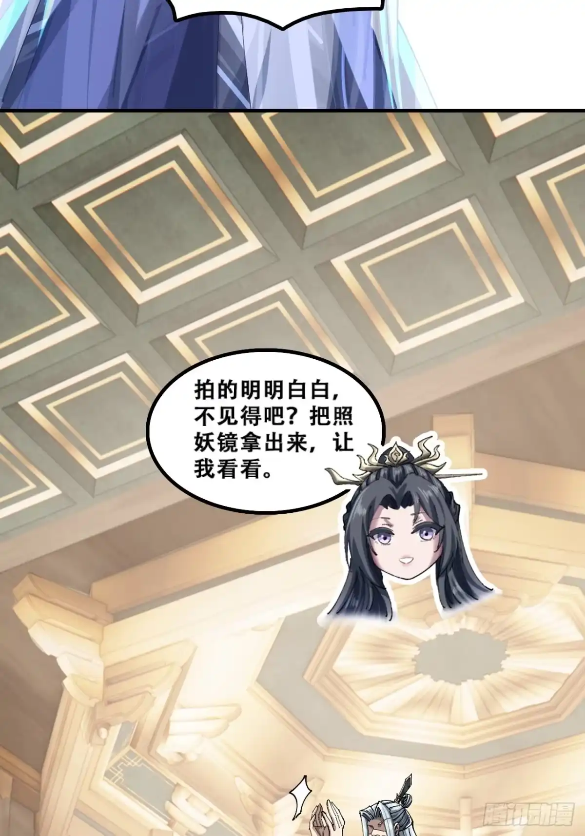 《速通修仙》颠倒黑白 第34页