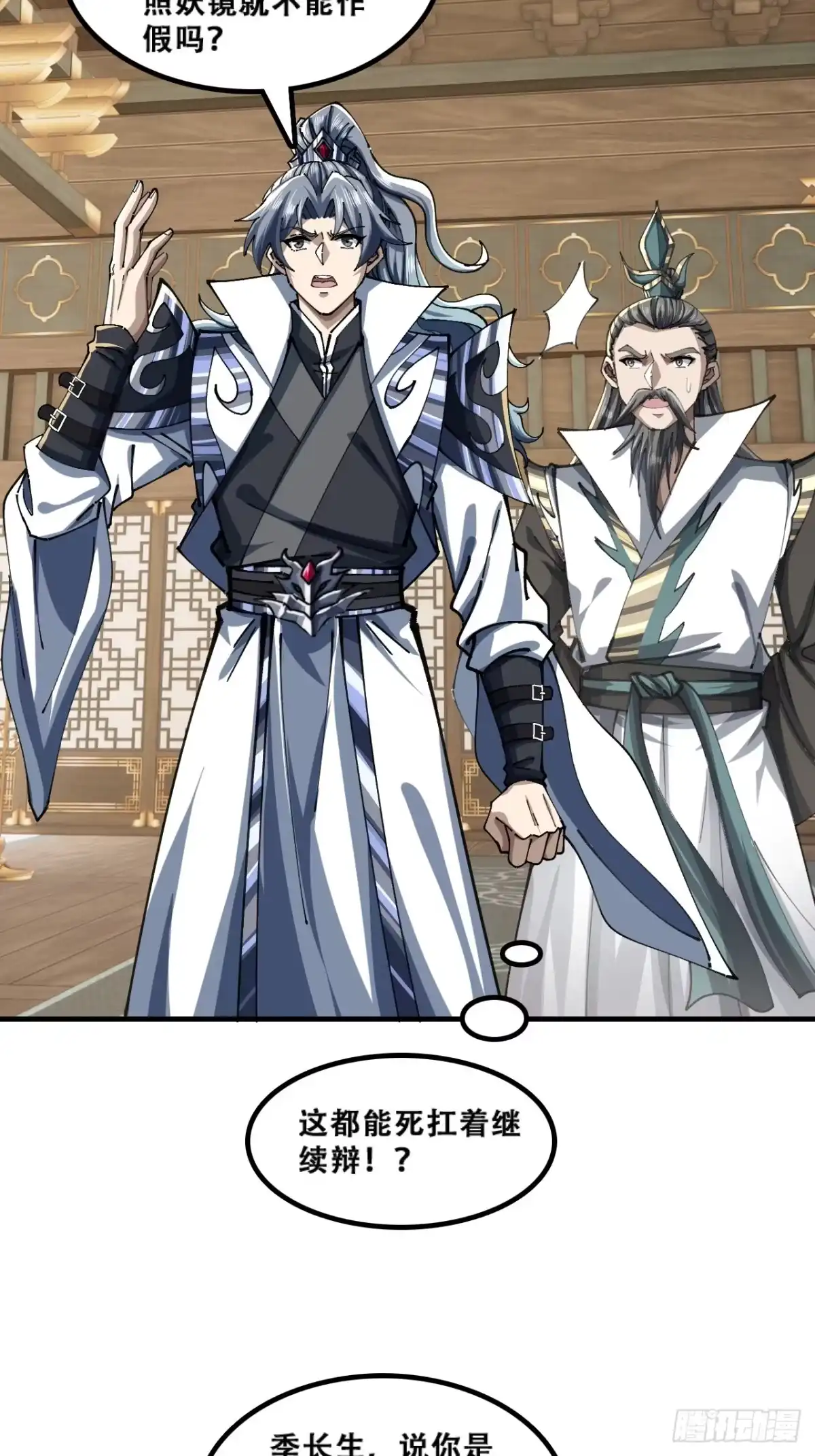 《速通修仙》颠倒黑白 第7页