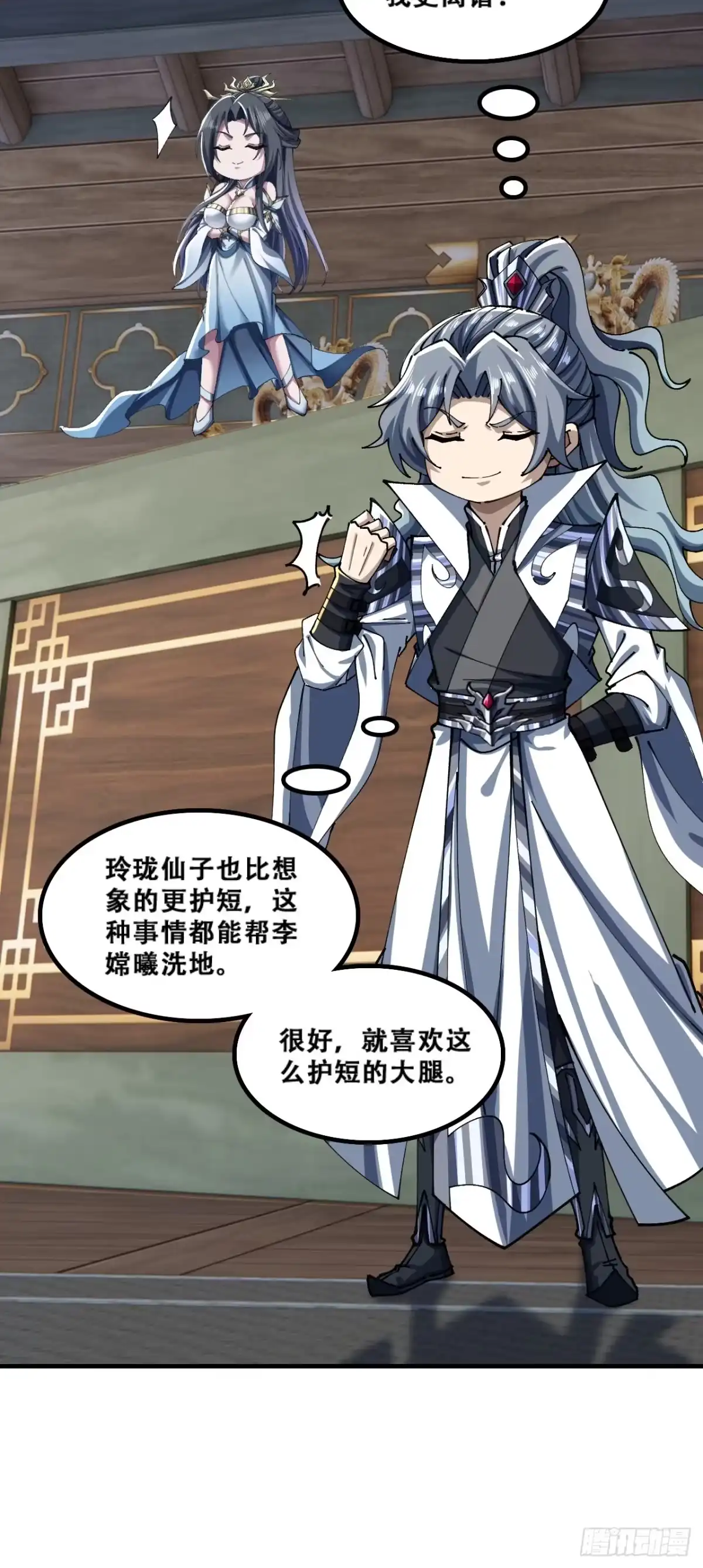 《速通修仙》颠倒黑白 第28页