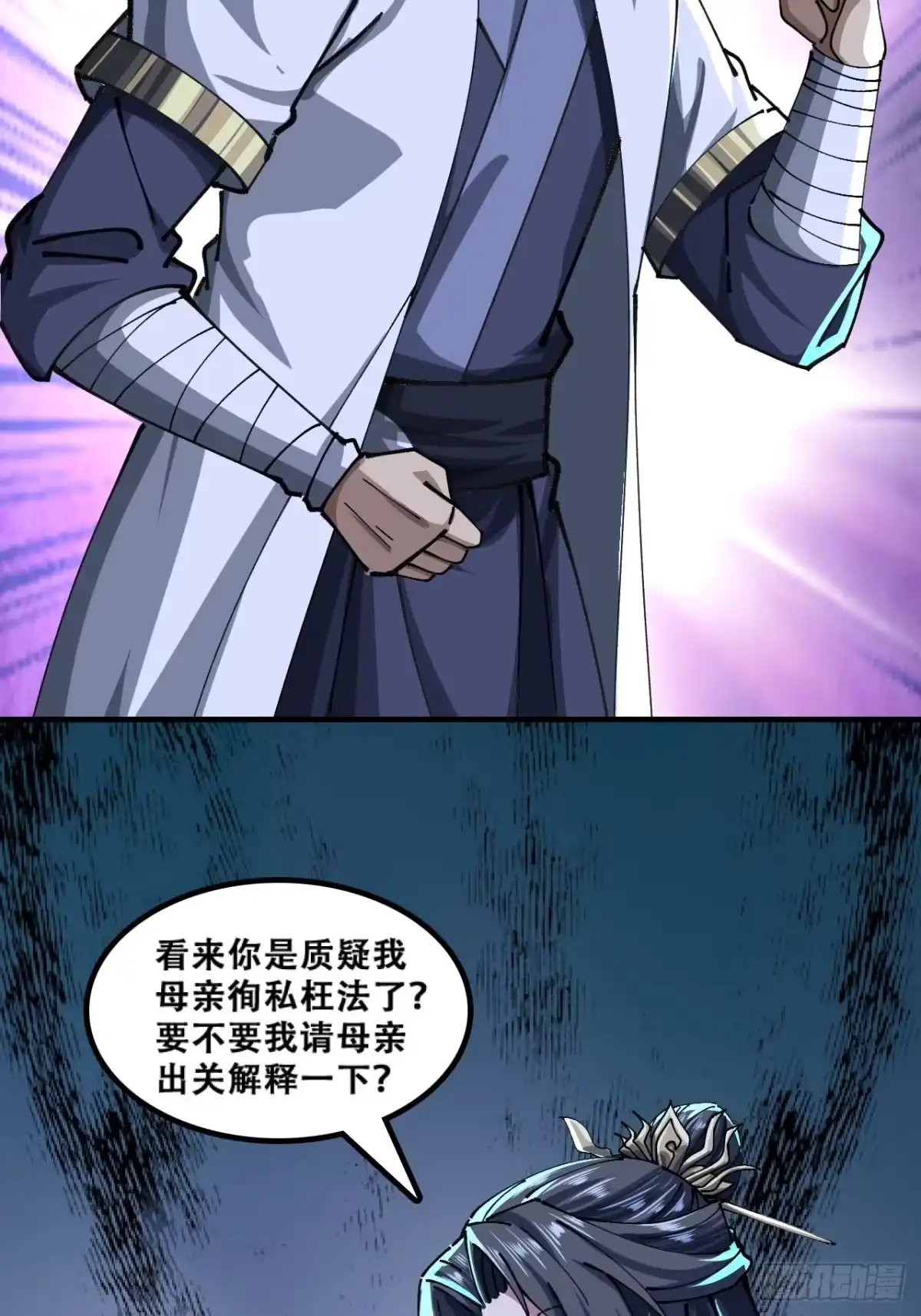 《速通修仙》颠倒黑白 第30页