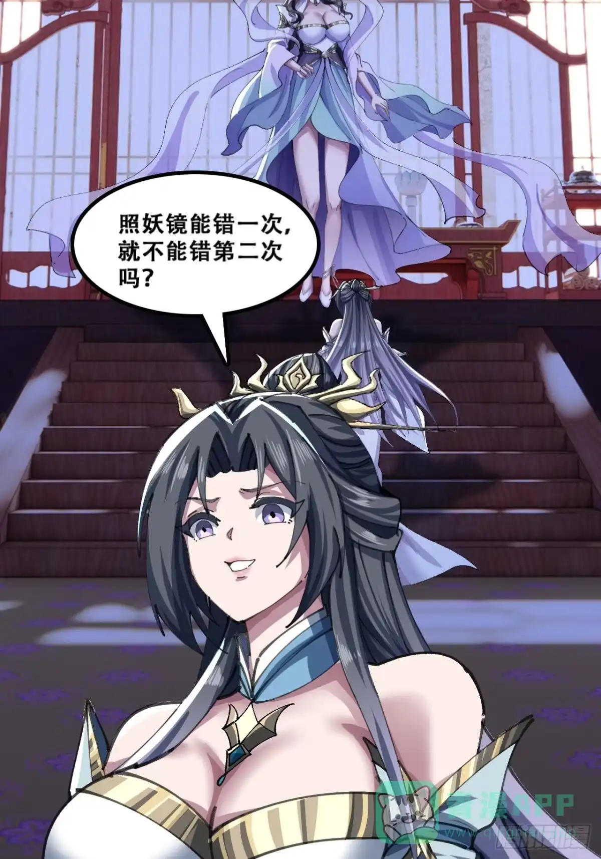 《速通修仙》颠倒黑白 第26页