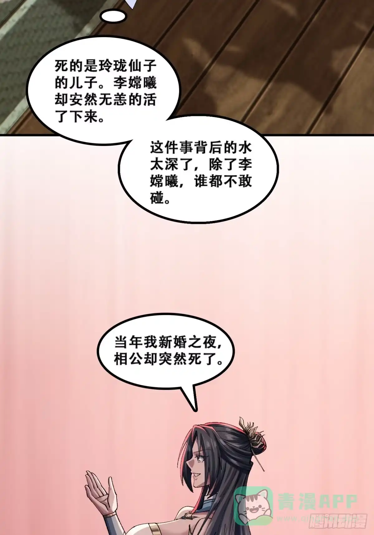 《速通修仙》颠倒黑白 第21页