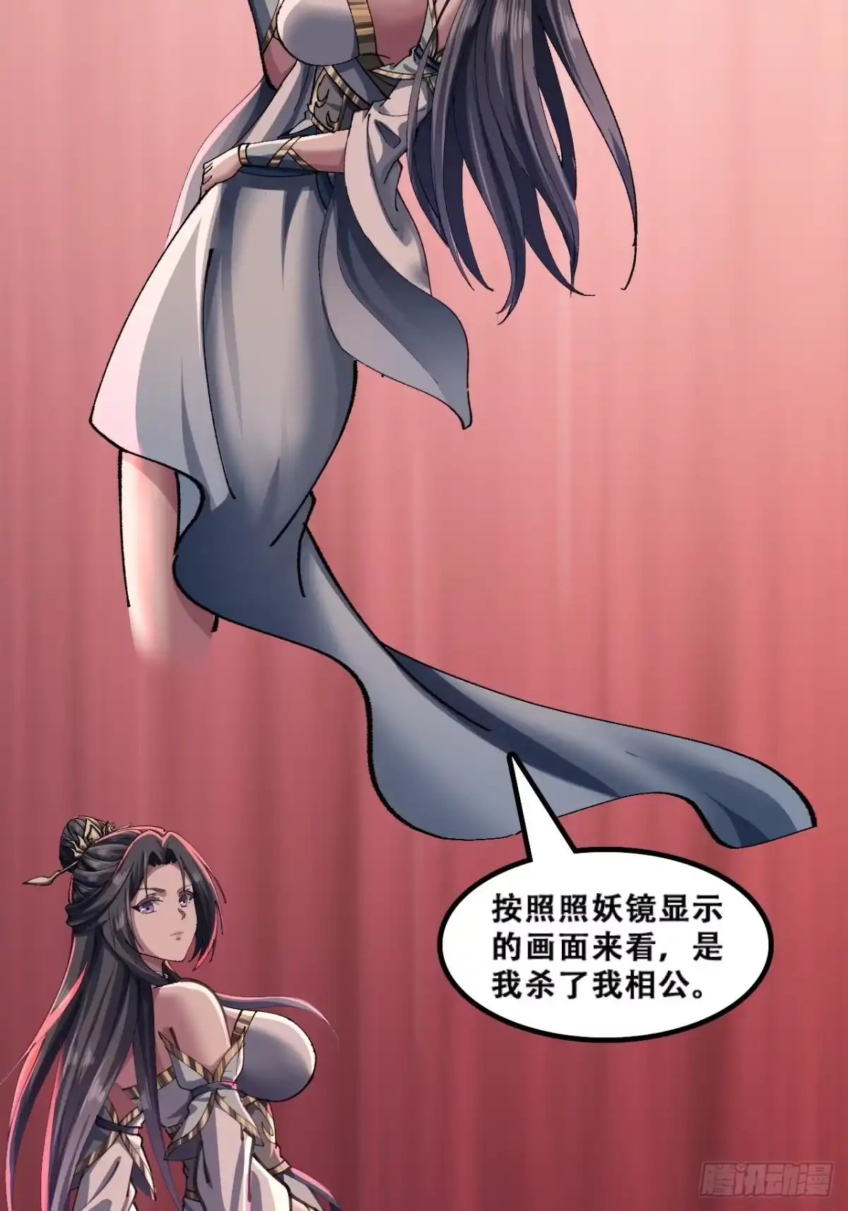 《速通修仙》颠倒黑白 第22页