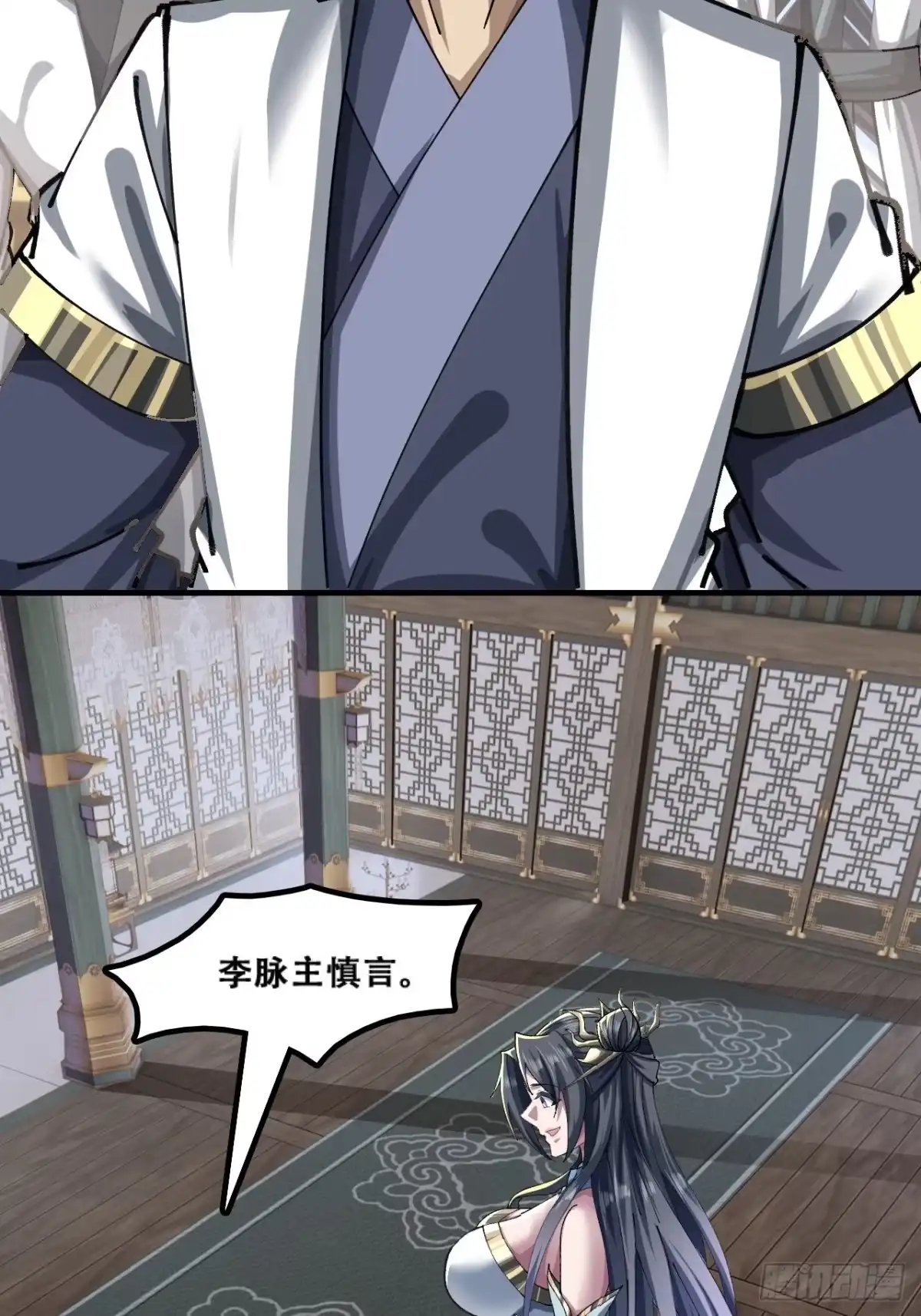 《速通修仙》颠倒黑白 第18页