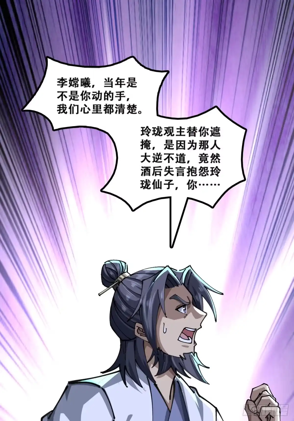《速通修仙》颠倒黑白 第29页