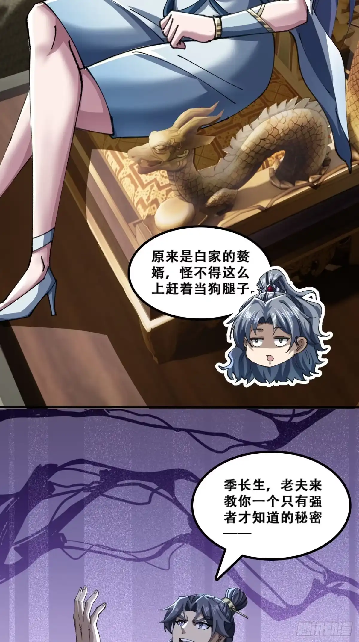 《速通修仙》颠倒黑白 第12页