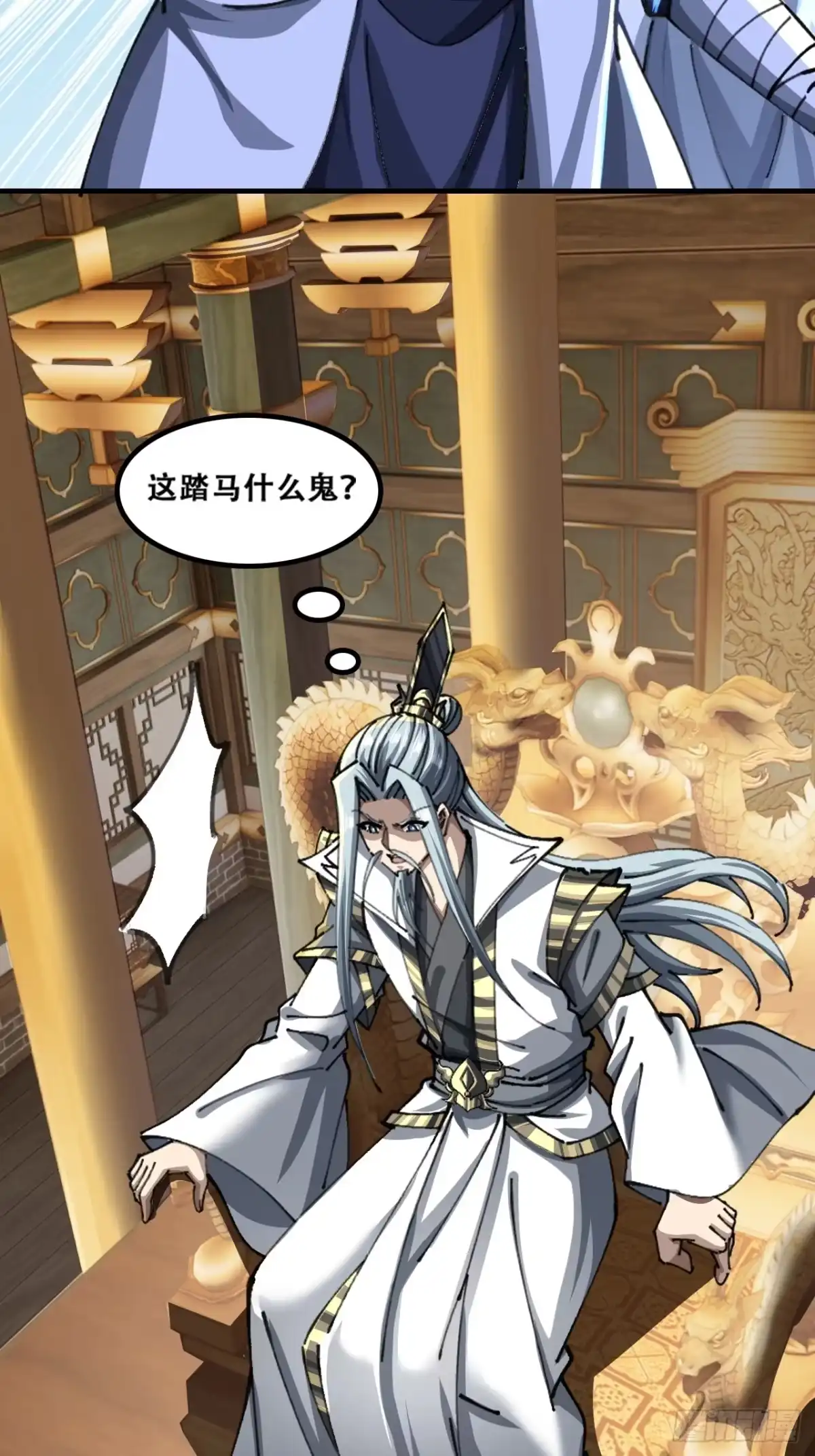 《速通修仙》颠倒黑白 第44页