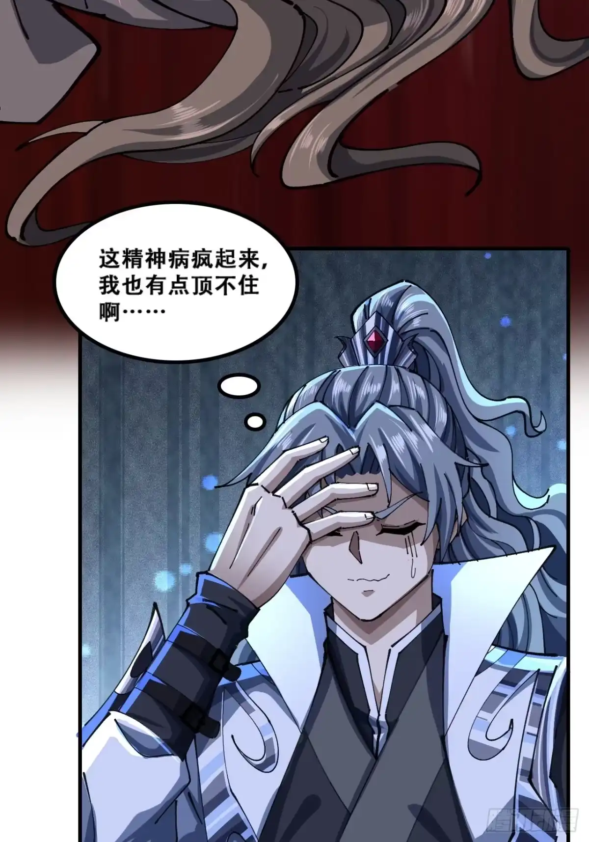 《速通修仙》颠倒黑白 第24页