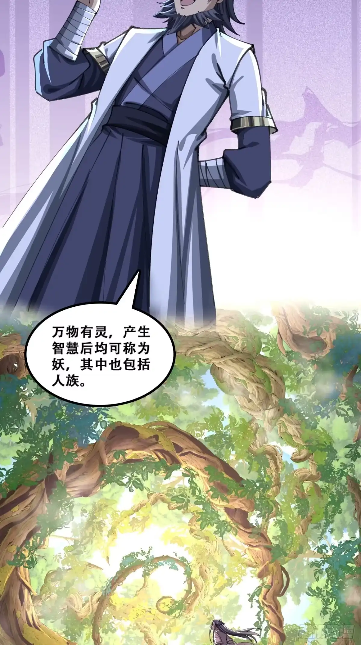 《速通修仙》颠倒黑白 第13页