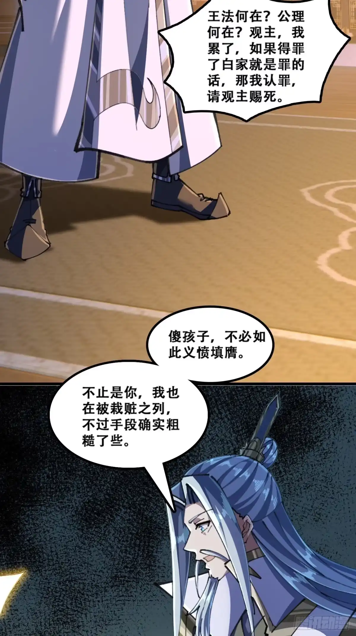 《速通修仙》班门弄斧 第54页